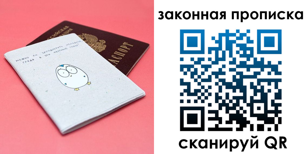 прописка законно в Пугачёве
